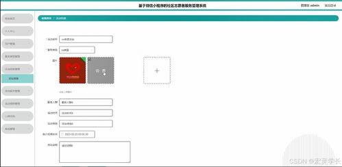 基于微信小程序的社區(qū)志愿者服務(wù)管理系統(tǒng)設(shè)計與實現(xiàn)