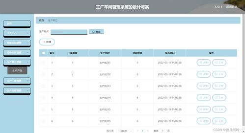 基于Java Spring Boot與MySQL的工廠車間管理系統設計與實現