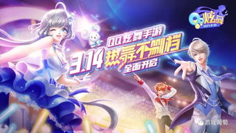 《QQ炫舞》手游重磅來(lái)襲 十年經(jīng)典回歸，花街互娛能否再掀音舞熱潮？